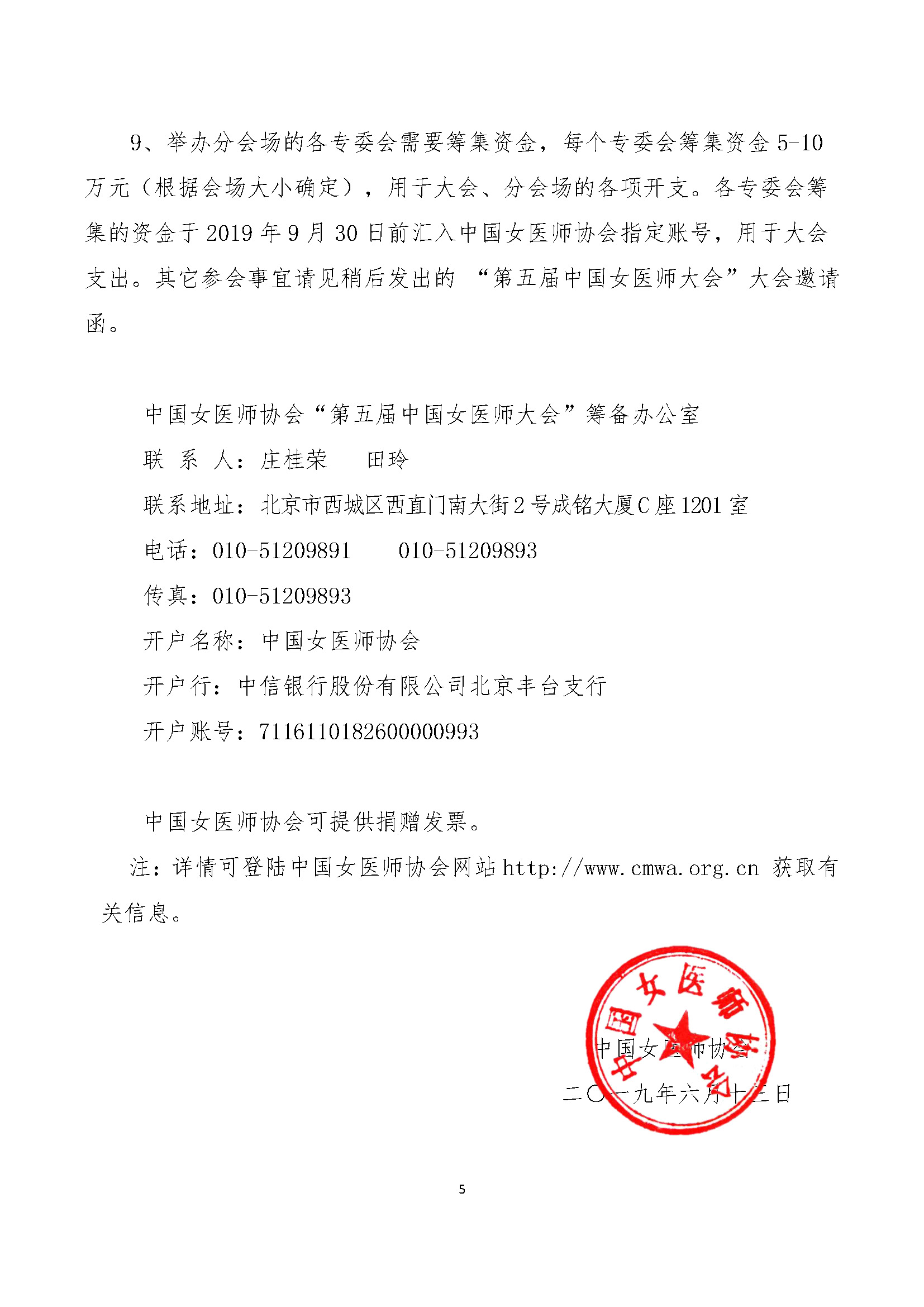 第五届中国女医师大会第一轮通知-20190614_页面_5.jpg
