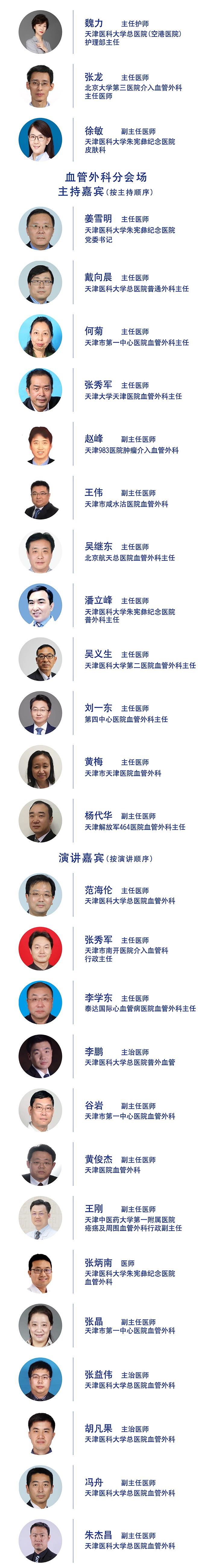 嘉宾列表1-1 - 副本.jpg