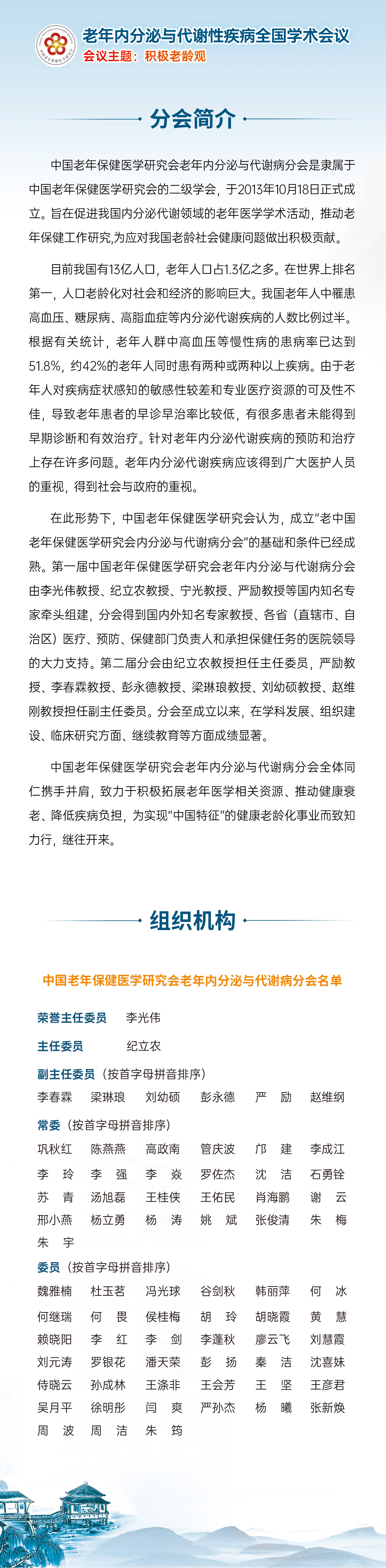 分会简介.jpg
