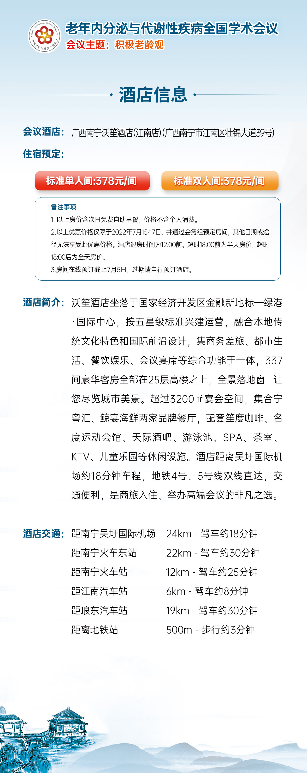酒店信息.jpg