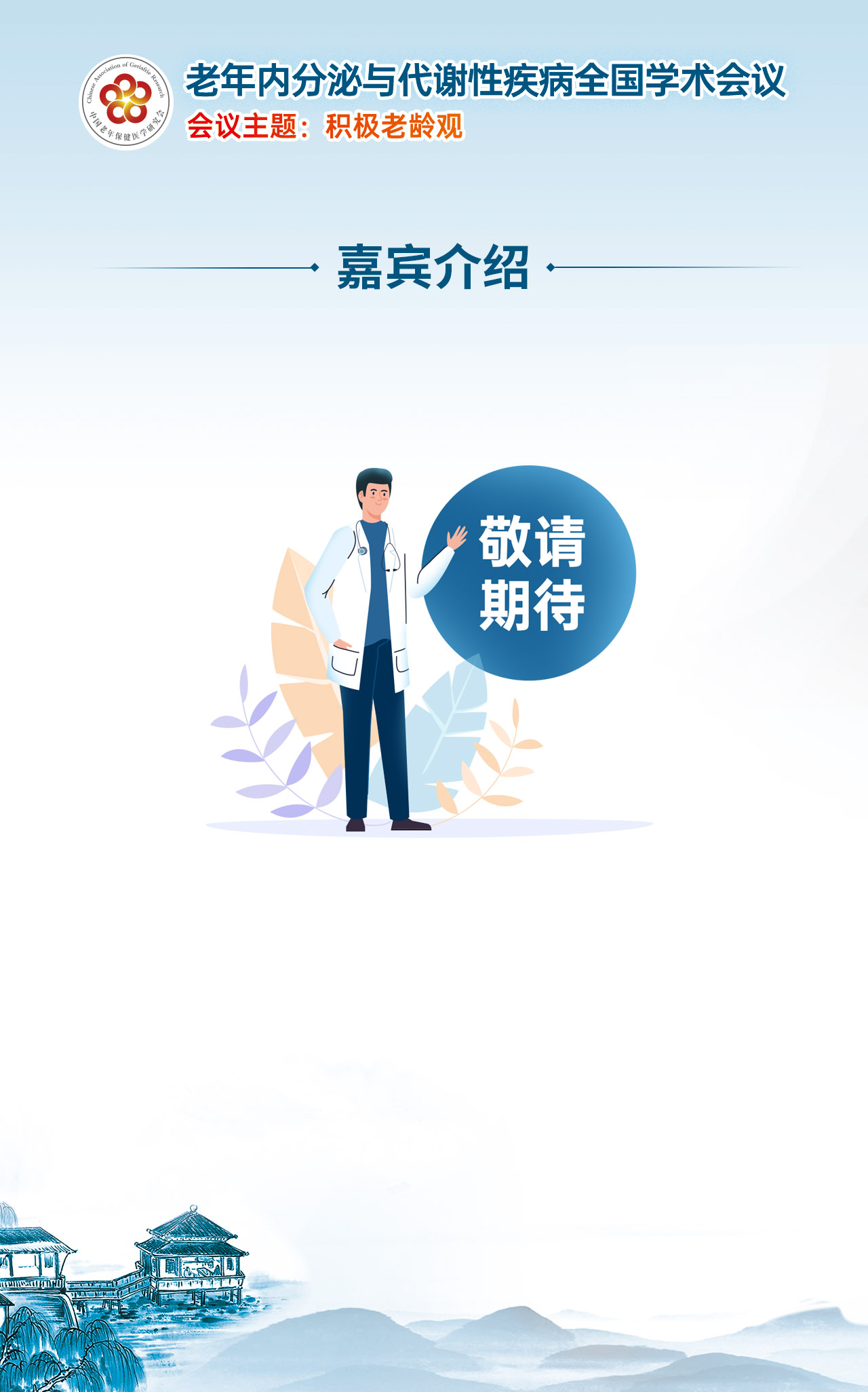嘉宾介绍.jpg