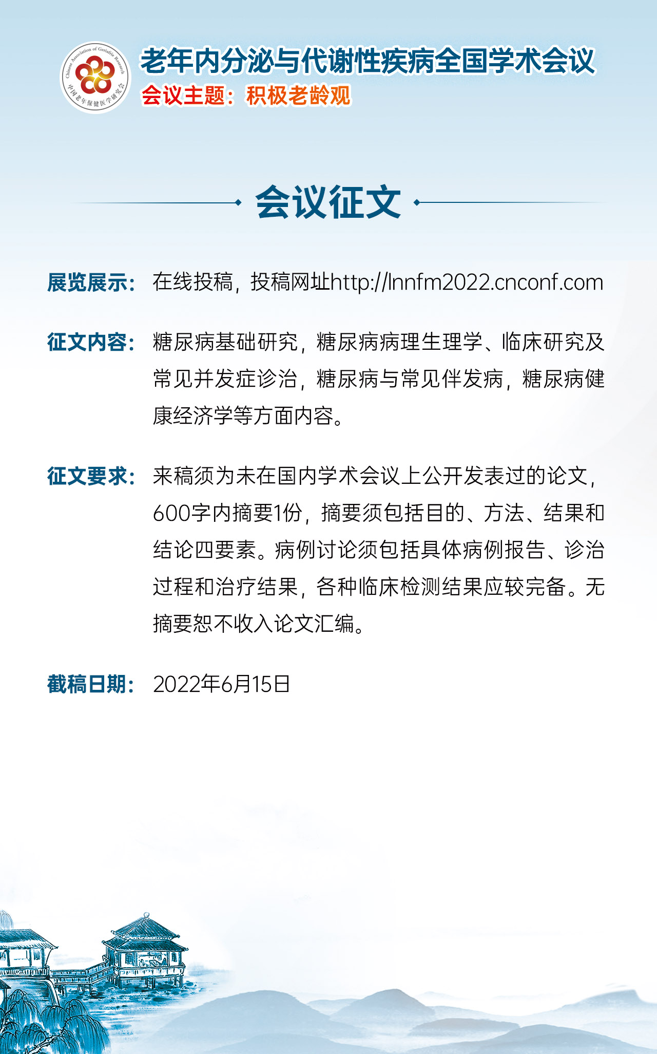 会议征文.jpg