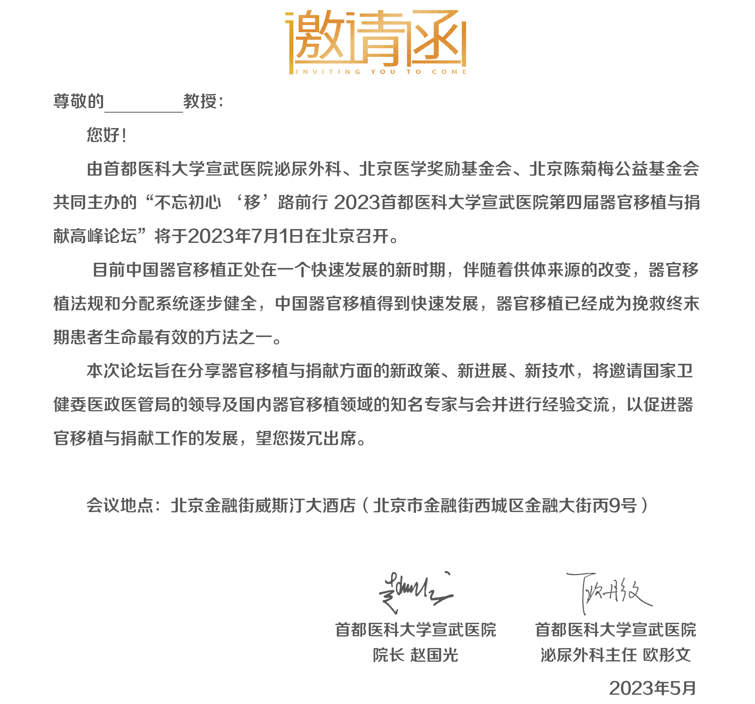 新邀请函.jpg