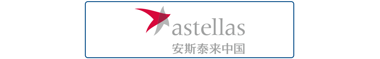 北京安斯泰来医药有限公司.png
