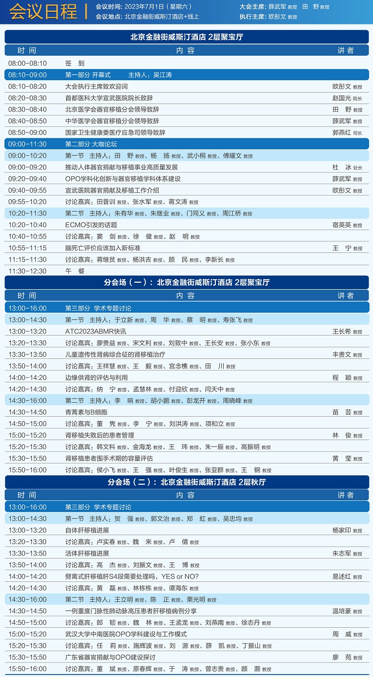 日程一览6.29.jpg