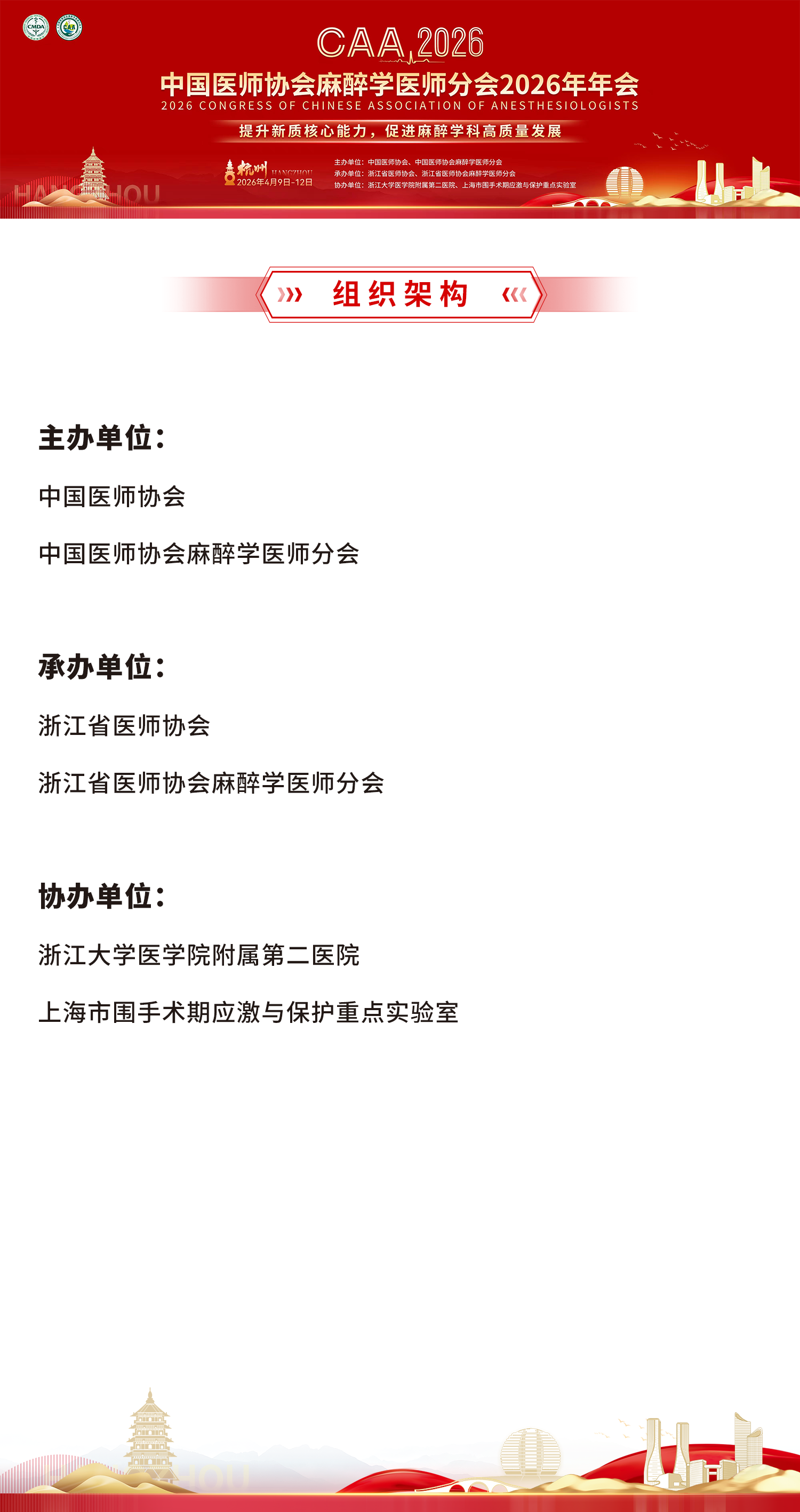 组织架构内页.png
