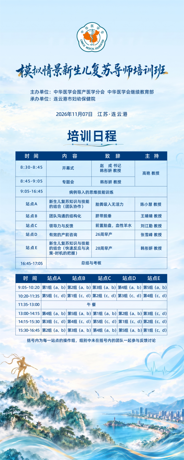 复苏连云港日程.png