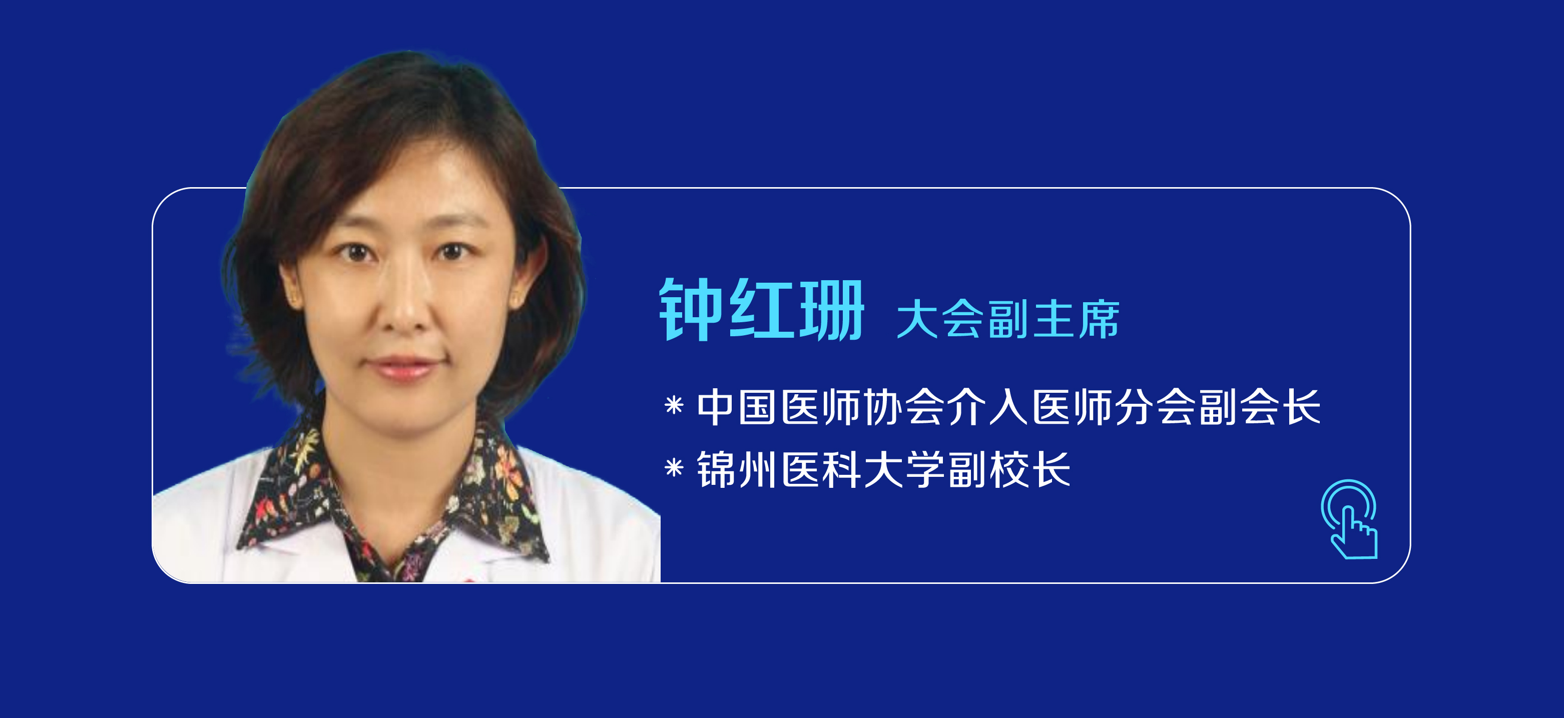 12.钟红珊.jpg