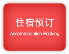 住宿预订